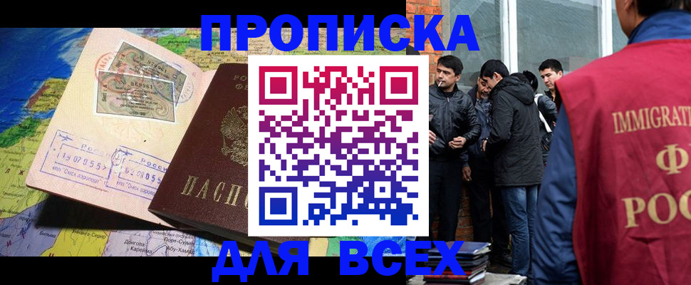 прописка законно в Шлиссельбурге